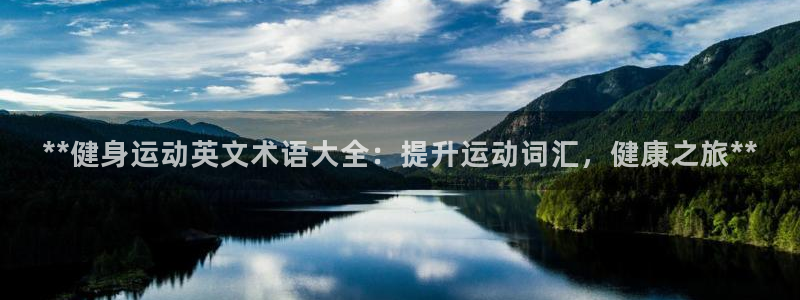 星欧娱乐总代.直开.中国