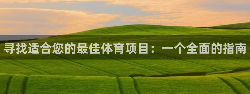星欧娱乐app最新版本更新内容下载