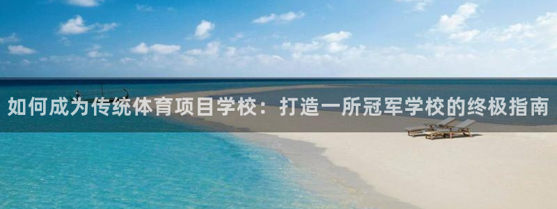 星欧娱乐的创始人背景故事介绍
