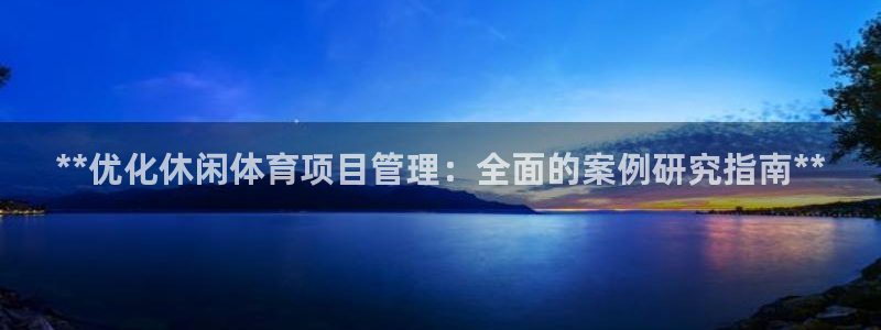 星欧娱乐平台测速线路设置