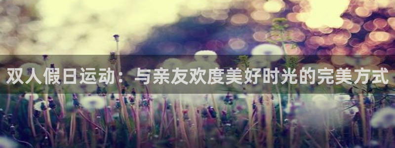 星欧娱乐法711.112不退款后果