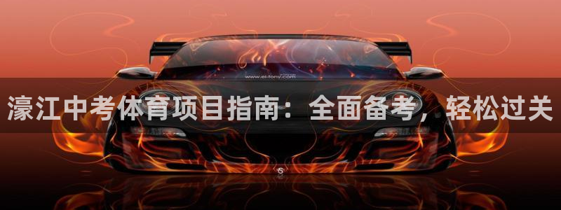 星欧娱乐平台怎么样啊