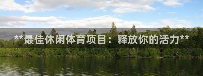 星欧娱乐app最新版本更新内容下载