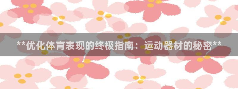 星欧娱乐的创始人背景故事