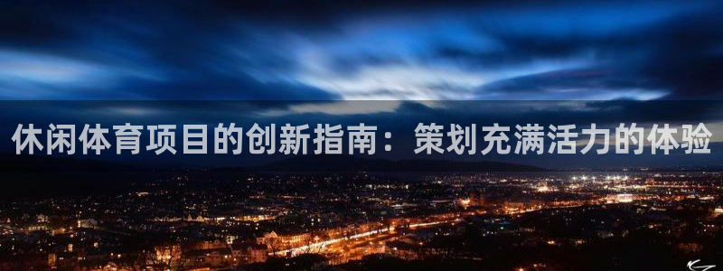 星欧娱乐公司电话号码查询