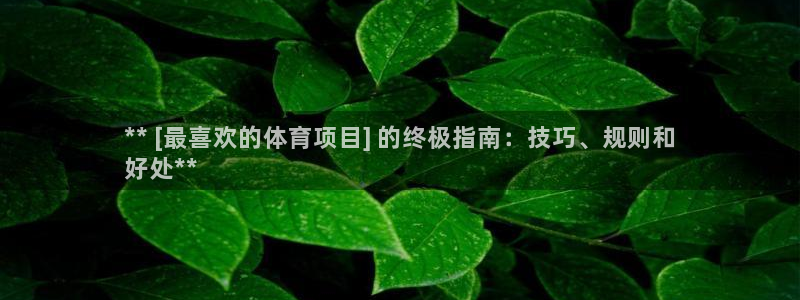 星欧娱乐是正规平台吗