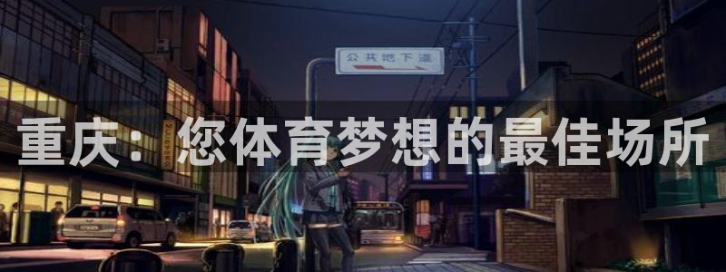 星欧娱乐法711.112不退款后果