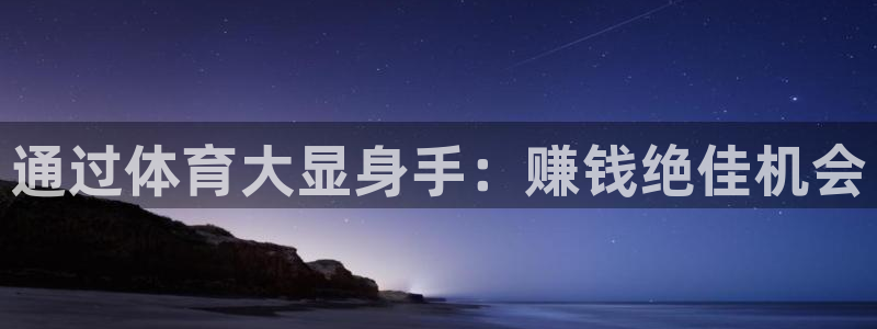 星欧娱乐最建议买的三个产品是什么意思